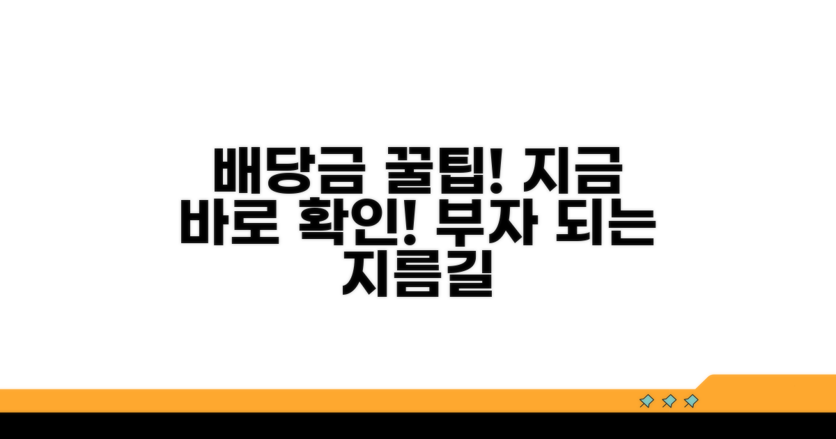 성공적인 배당금 수령을 위한 팁