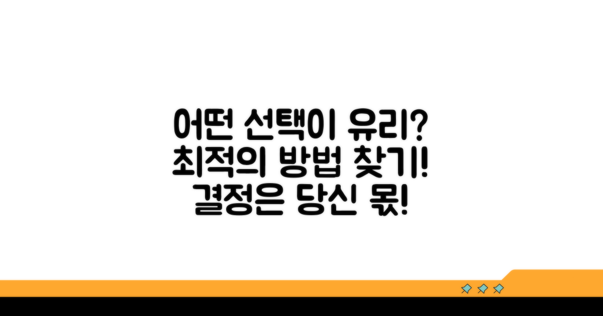 어떤 방법이 더 유리할까?