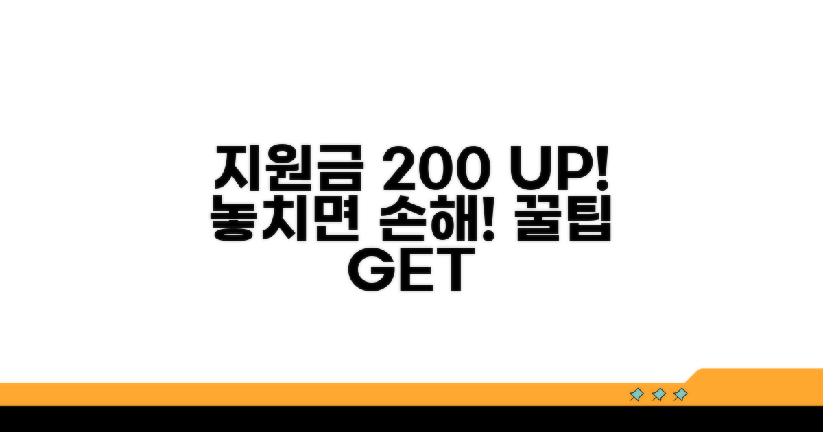 지원금 혜택 200% 활용법
