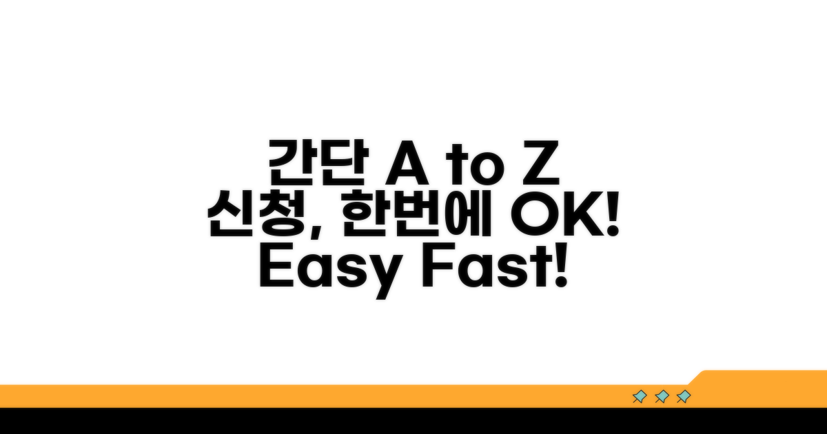 간단 신청 절차 A to Z