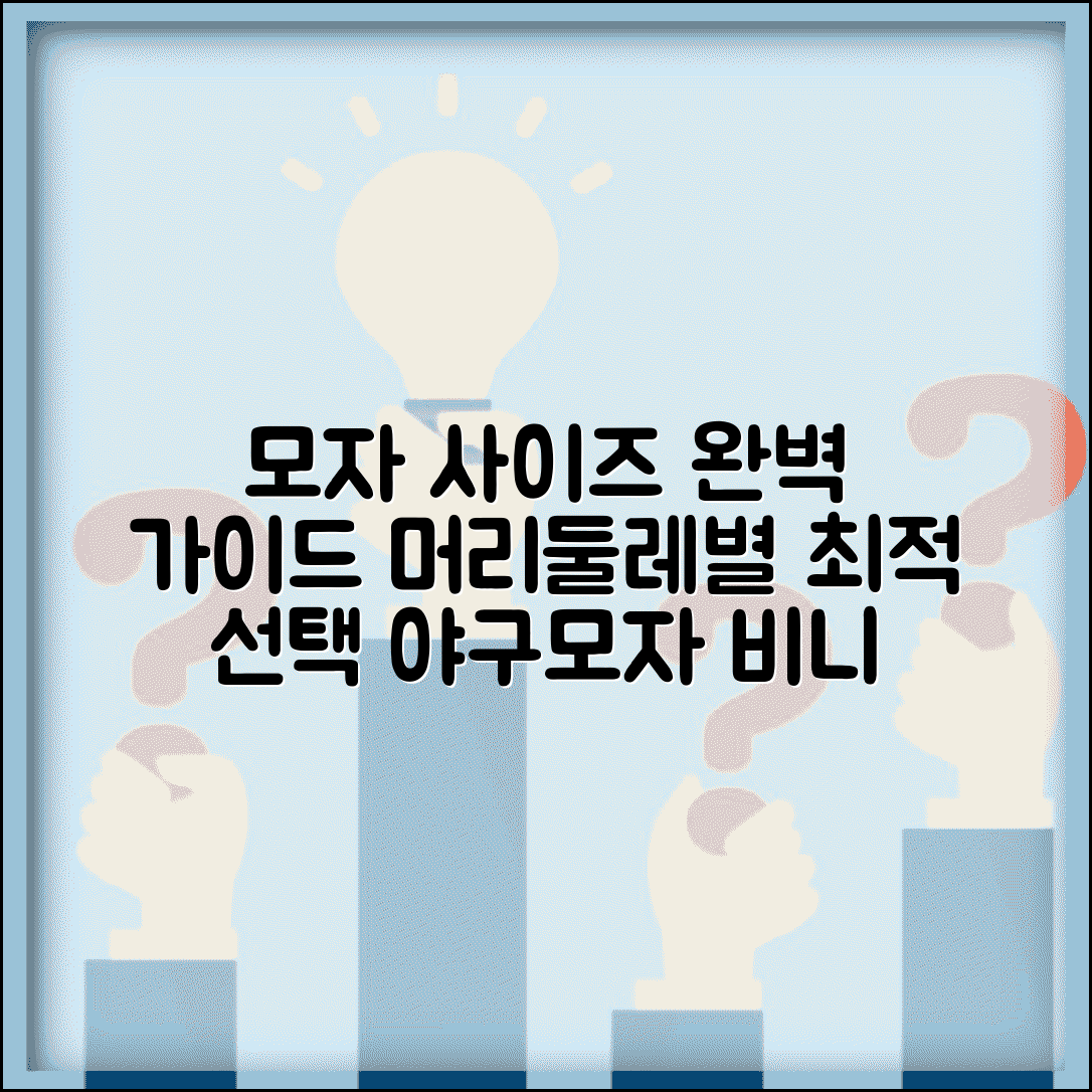 모자 사이즈표 머리둘레별 선택법 | 야구모자 비니 사이즈 측정 방법 총정리