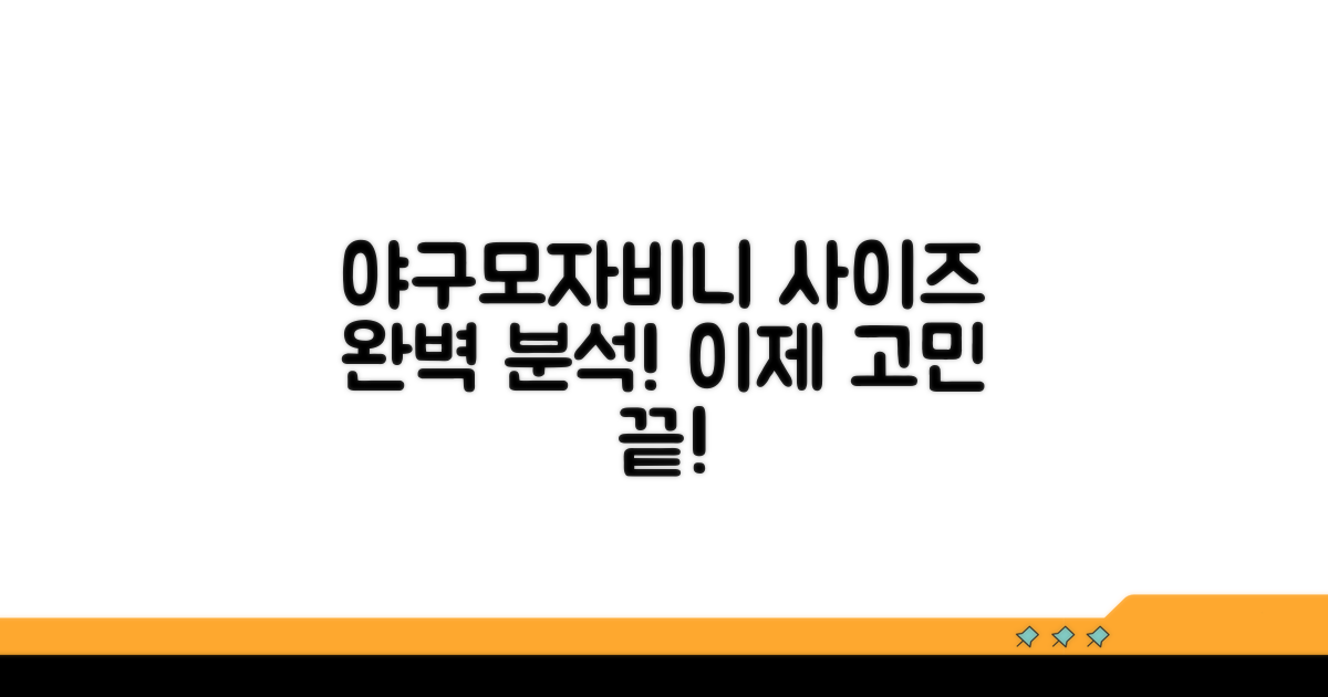 야구모자, 비니 사이즈 측정법 완벽 분석