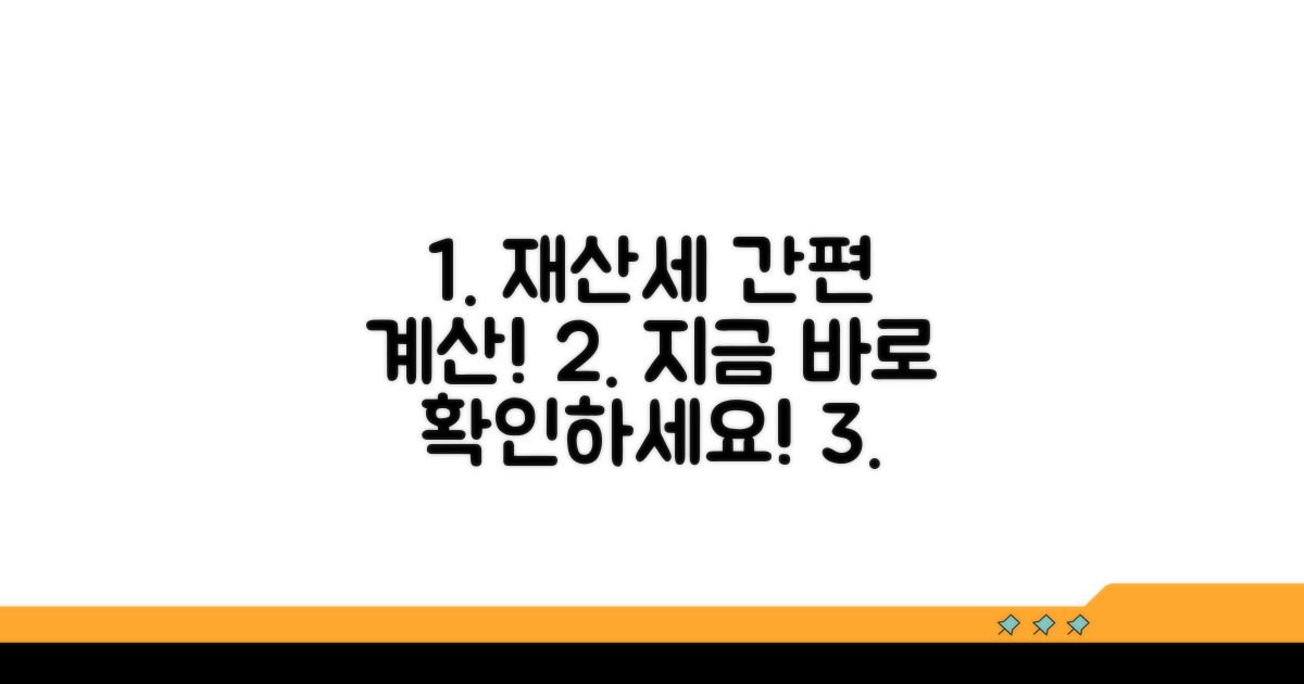 간편한 재산세 계산 절차 안내