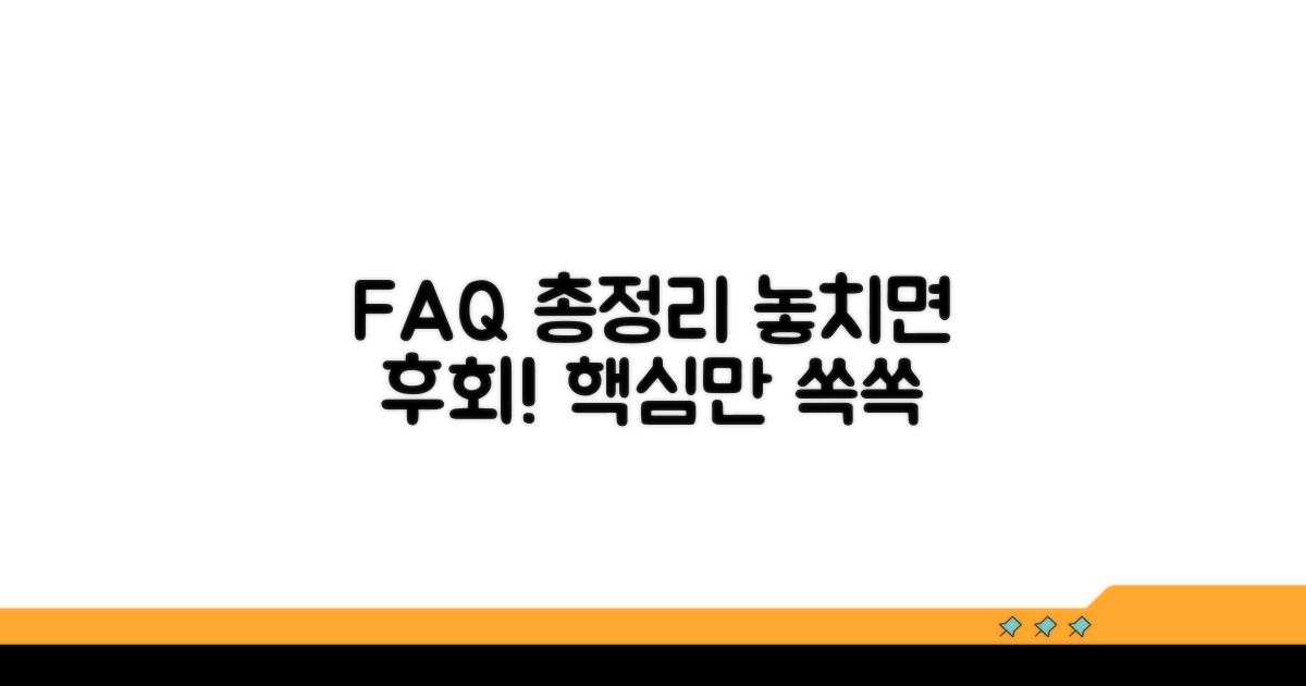 자주 묻는 질문과 답변 총정리