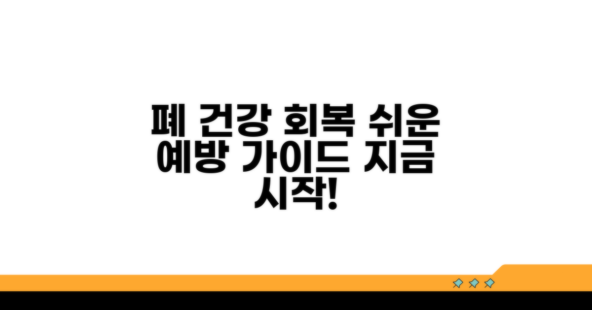 폐 건강 회복을 위한 예방 가이드