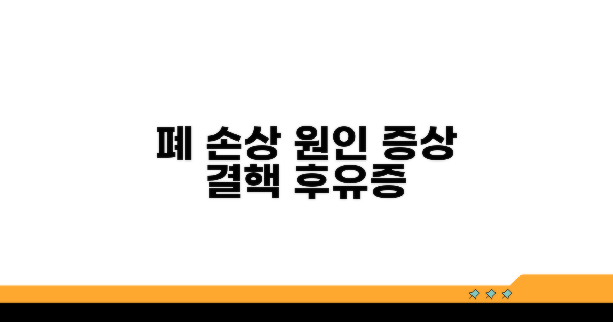 결핵 후유증 폐 손상 원인과 증상 분석