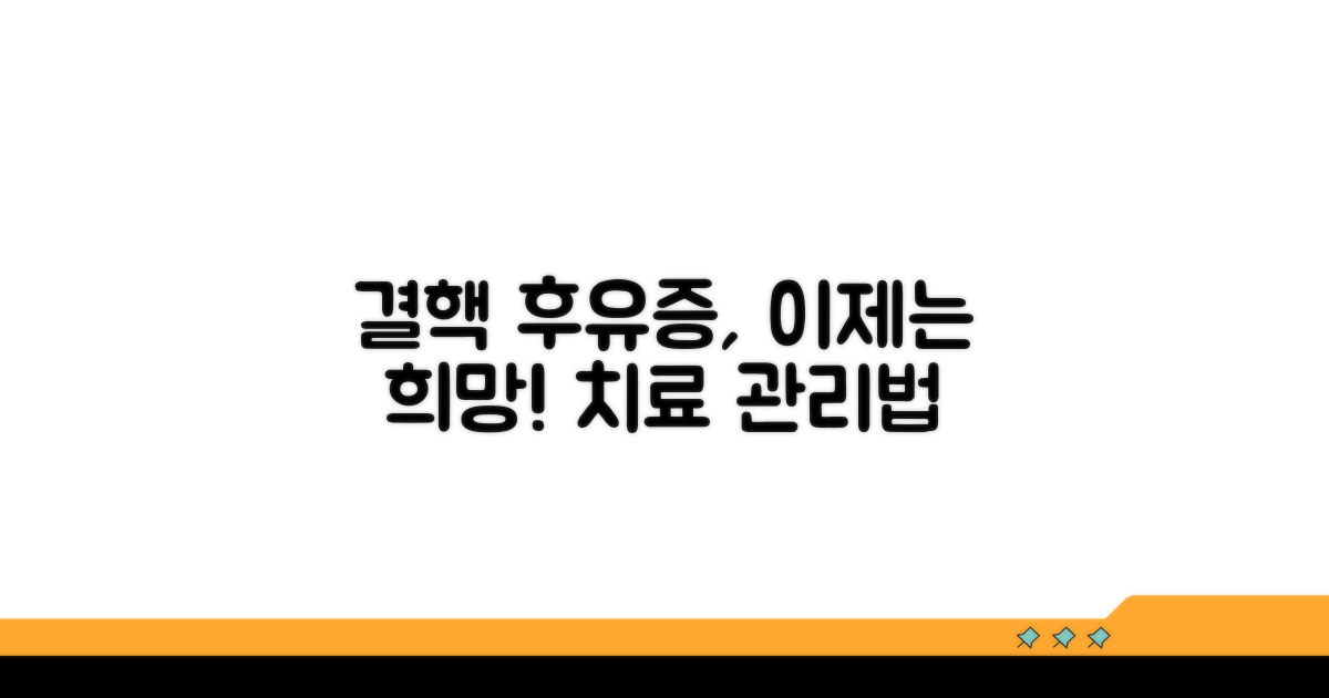 결핵 후유증 치료법과 관리 방법