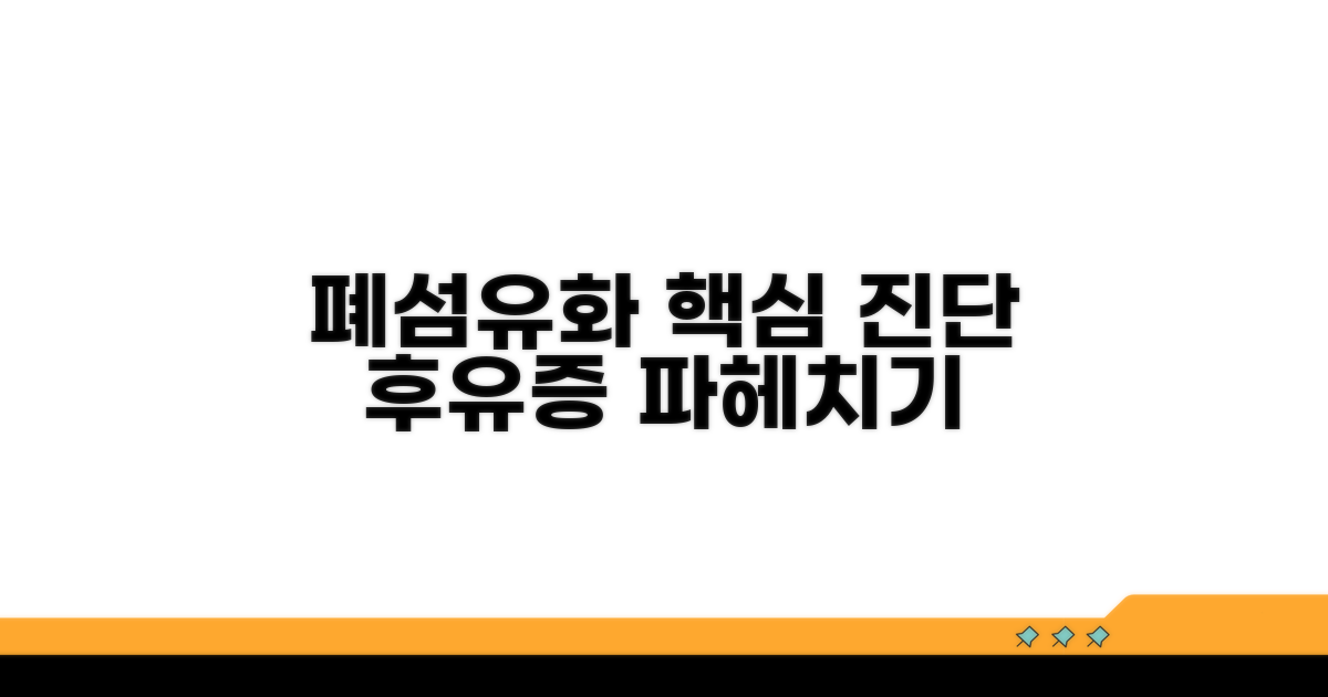 폐결핵 후유증 폐섬유화 핵심 파헤치기