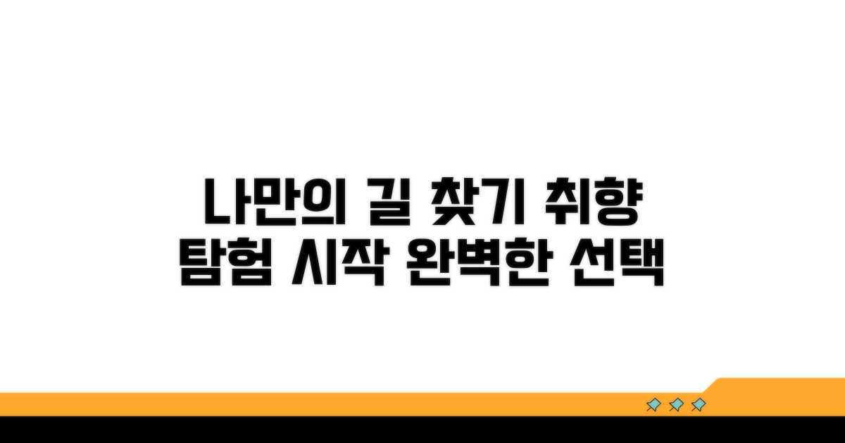 경로 설정, 나만의 취향 찾기