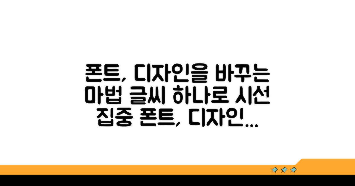 폰트 활용 막강 효과 얻기