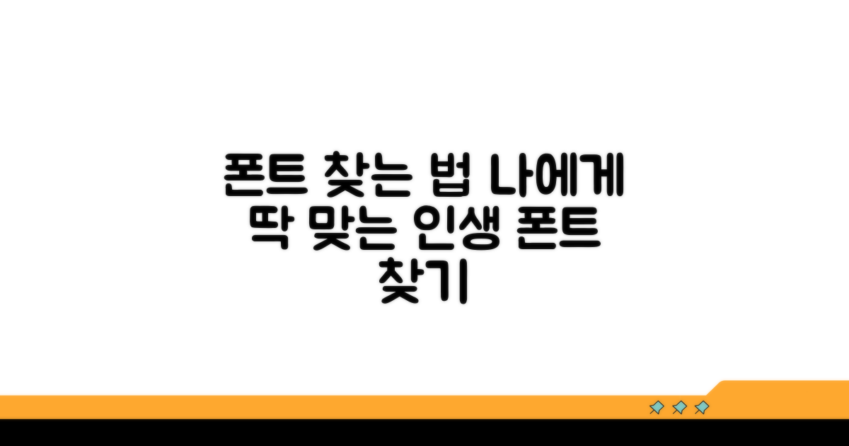 나에게 맞는 폰트 찾는 법