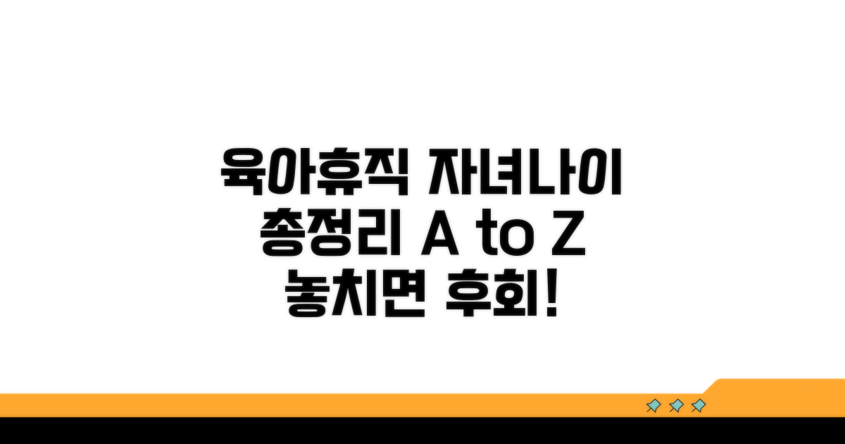 육아휴직 사용 가능 자녀 나이 총정리