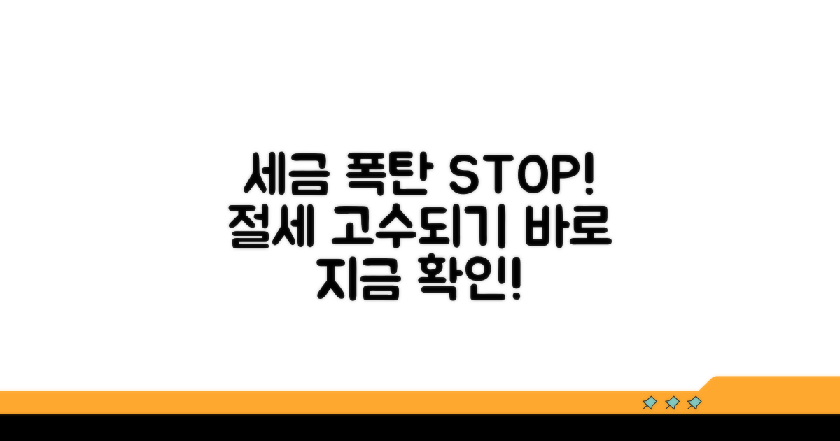 세금폭탄 막는 절세 전략