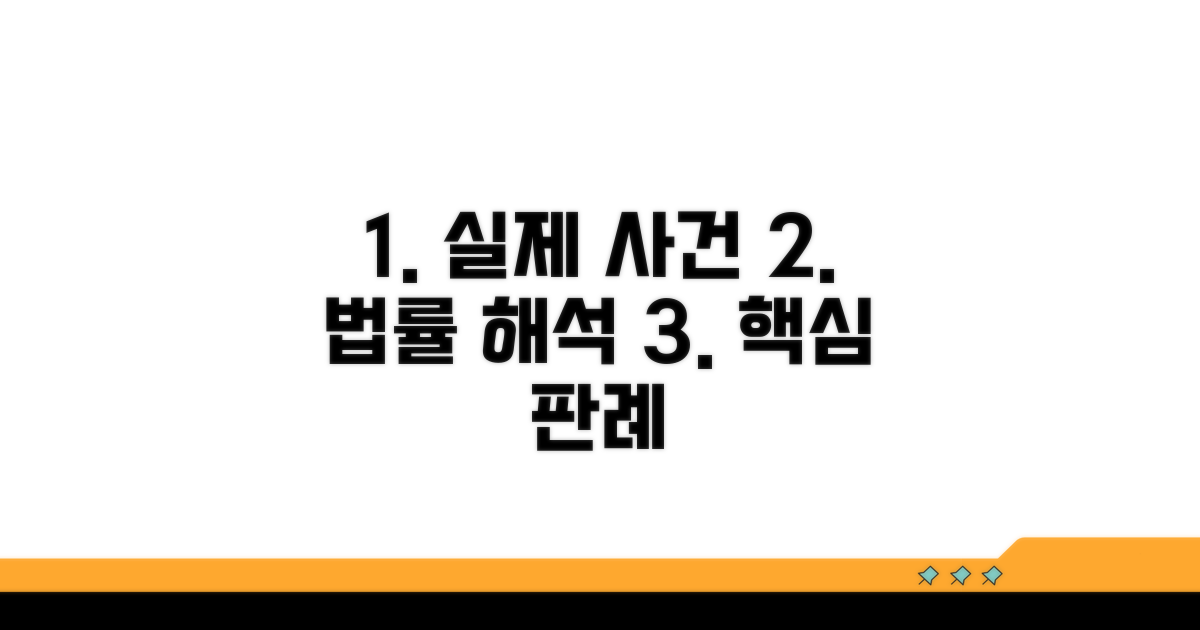 실제 사건으로 보는 법률 해석