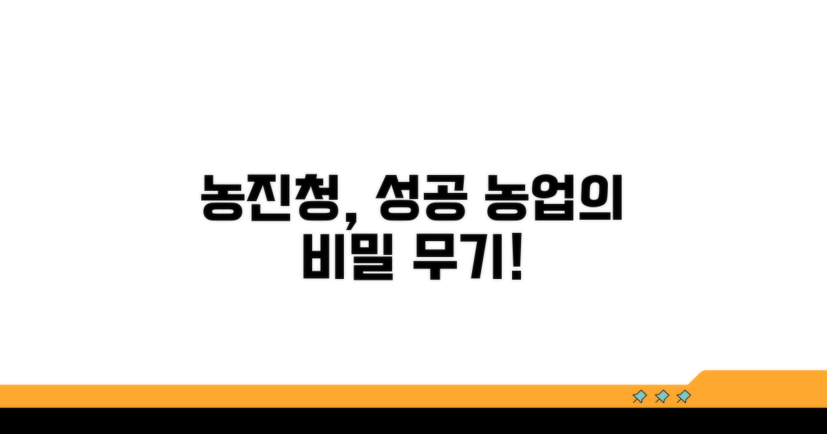 농업 발전 돕는 농진청, 적극 활용법