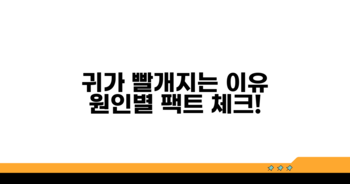 귀 빨개지는 이유, 원인별로 파헤치기