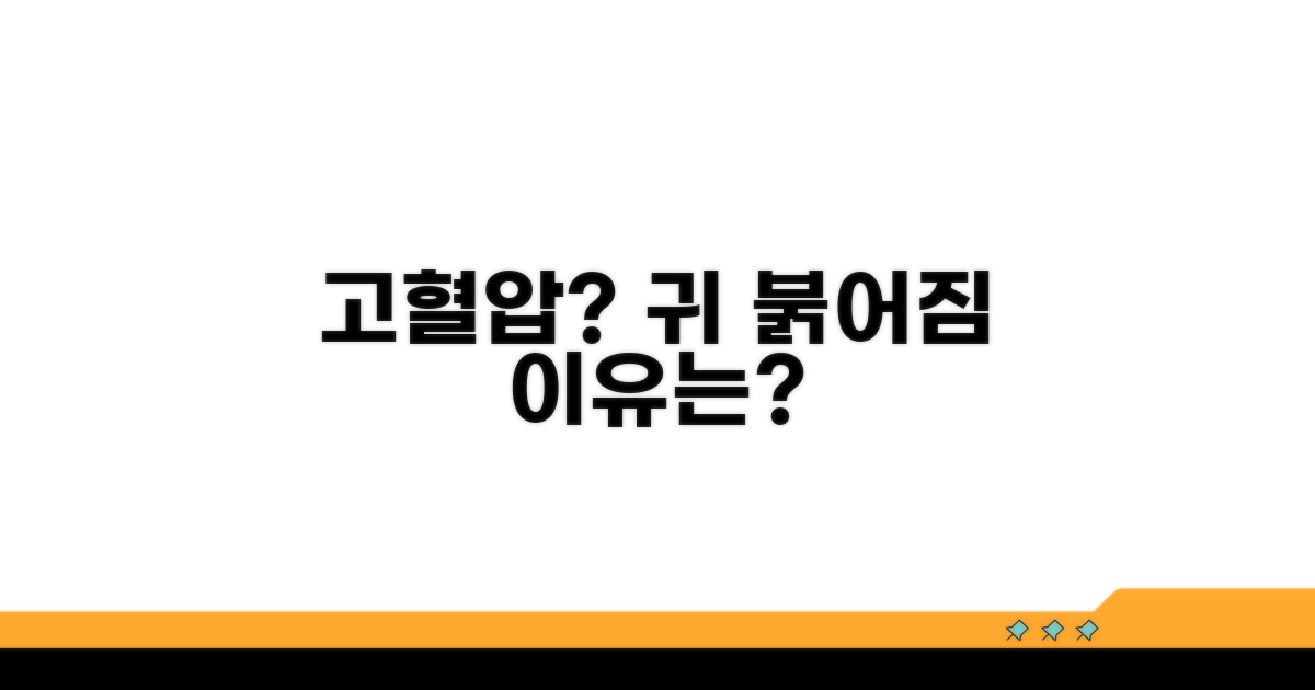 고혈압과 귀 붉어짐, 어떤 관계일까?