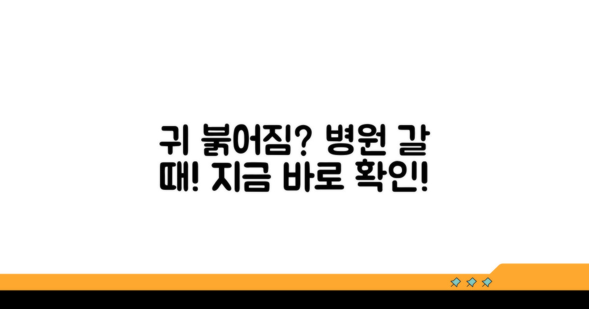 잦은 귀 붉어짐, 병원 방문 시기 판단