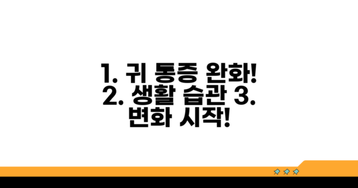 귀 열감 완화, 생활 습관 개선법