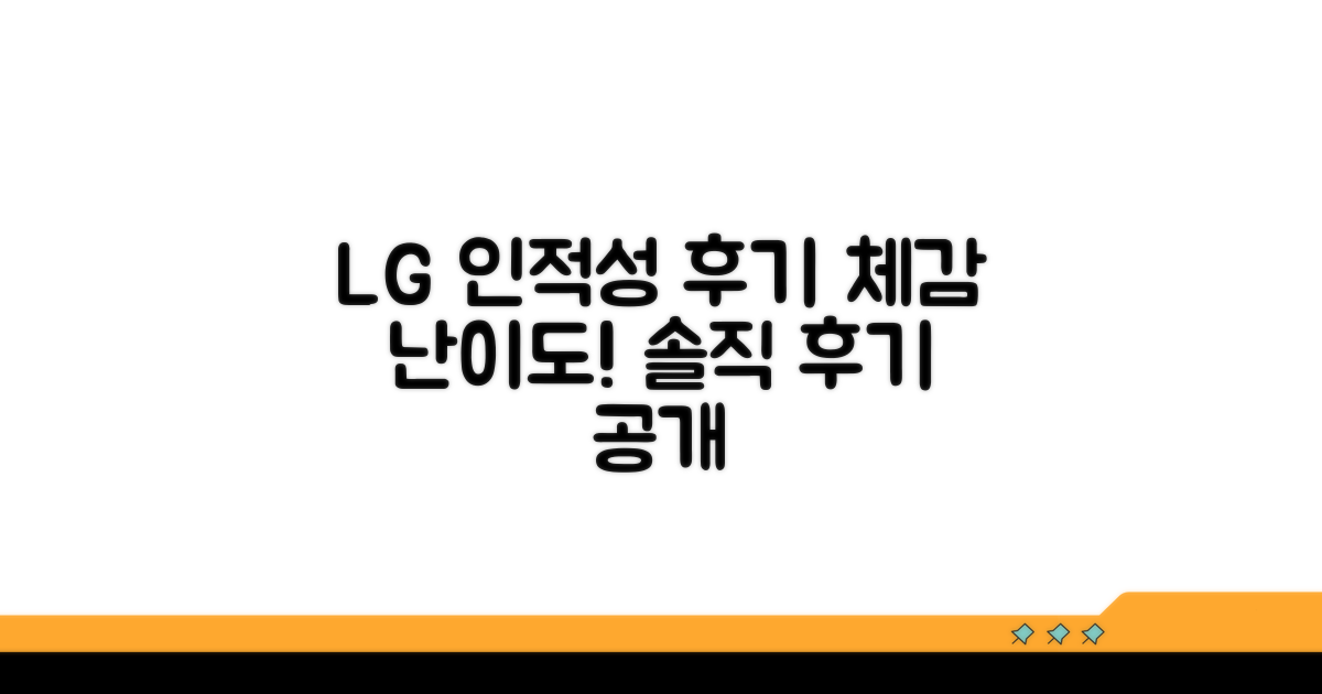 LG 인적성 난이도 후기 & 체감 난이도