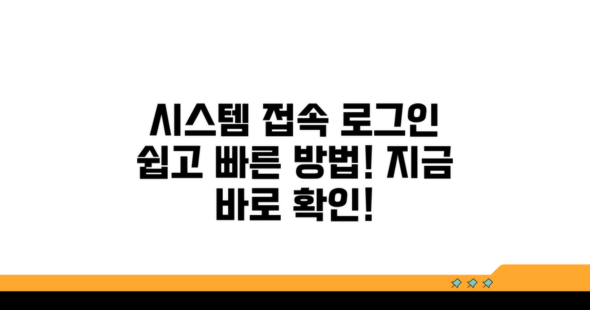 시스템 접속과 로그인 방법