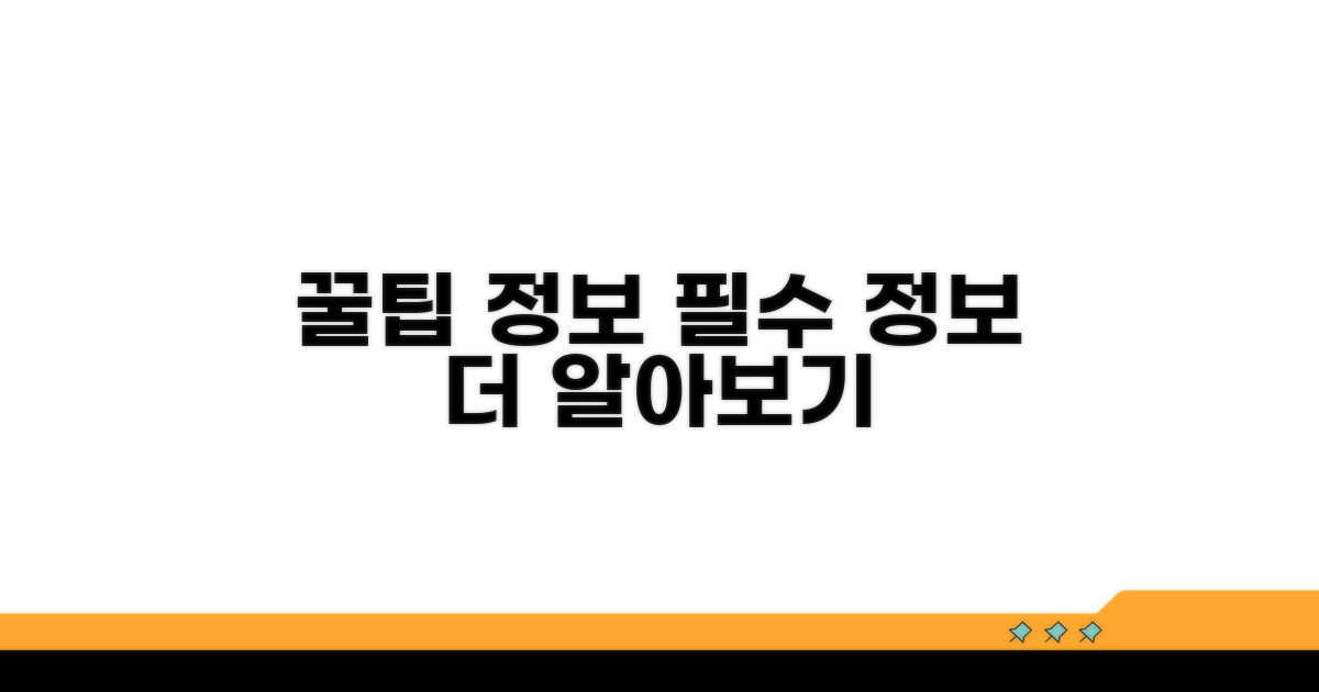 활용 팁과 추가 정보