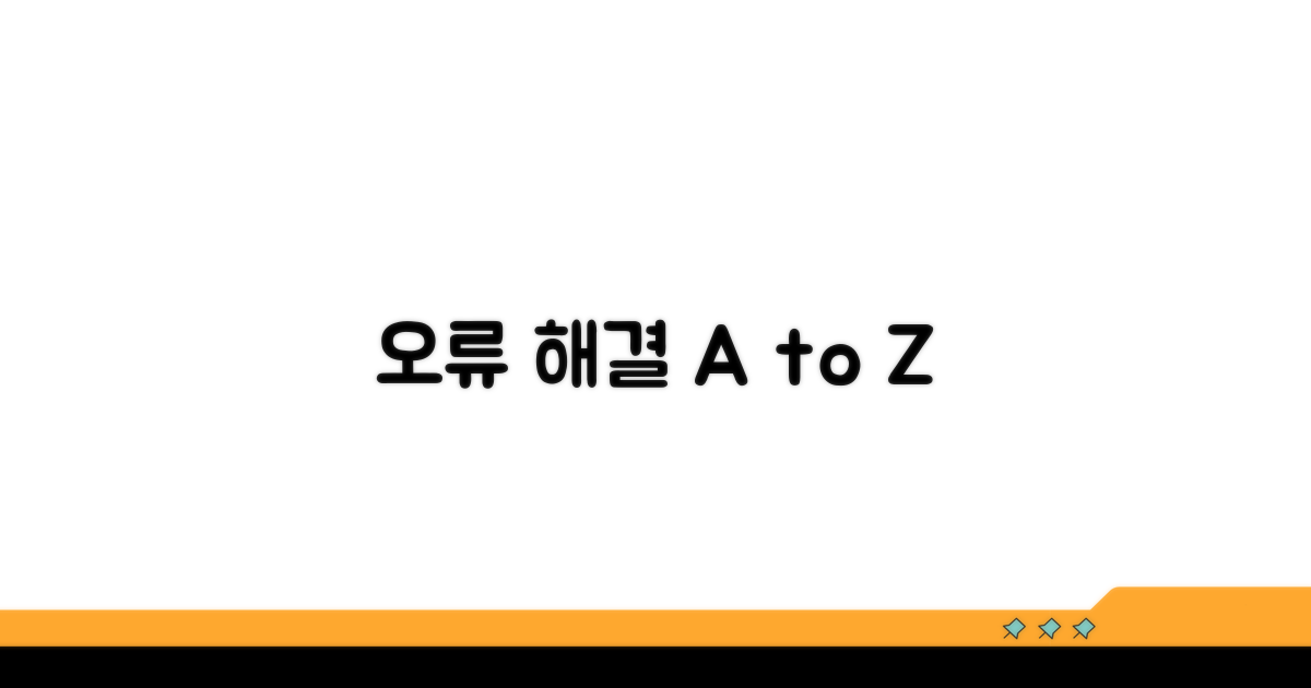 자주 묻는 오류와 해결책