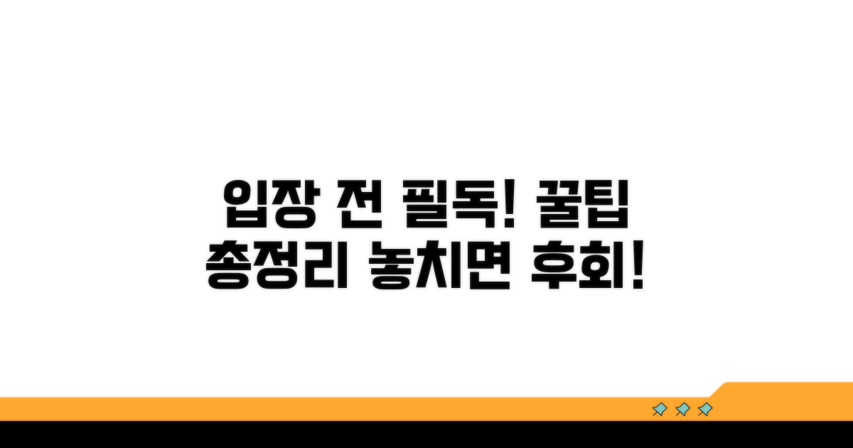 입장 전 필수 정보 총정리