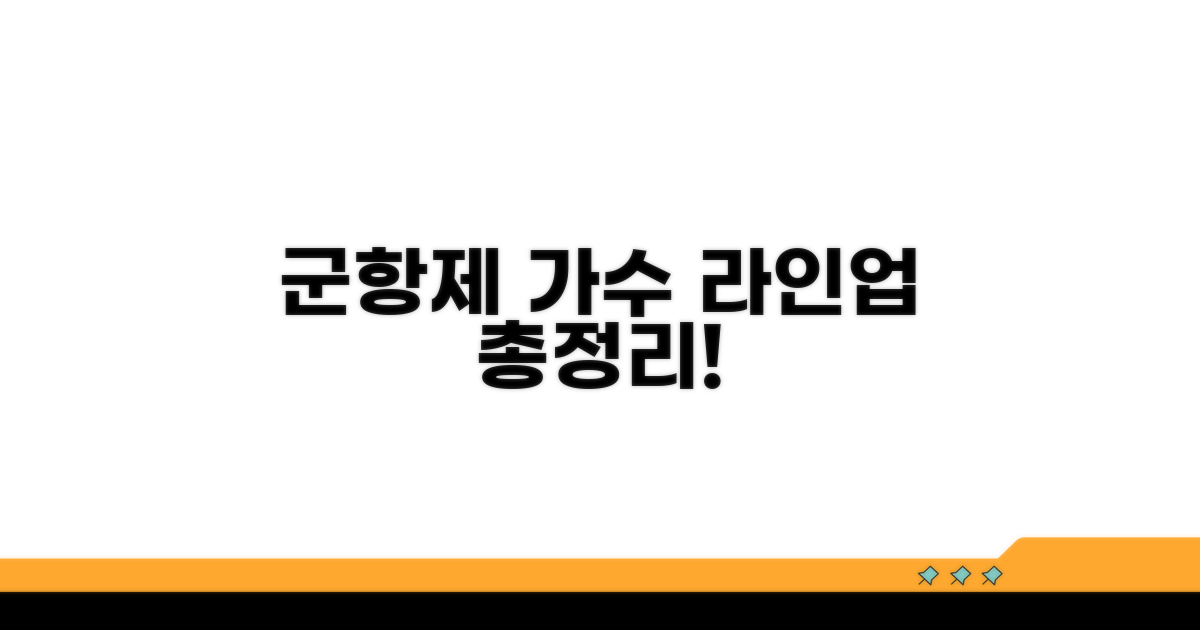군항제 가수 라인업 총정리