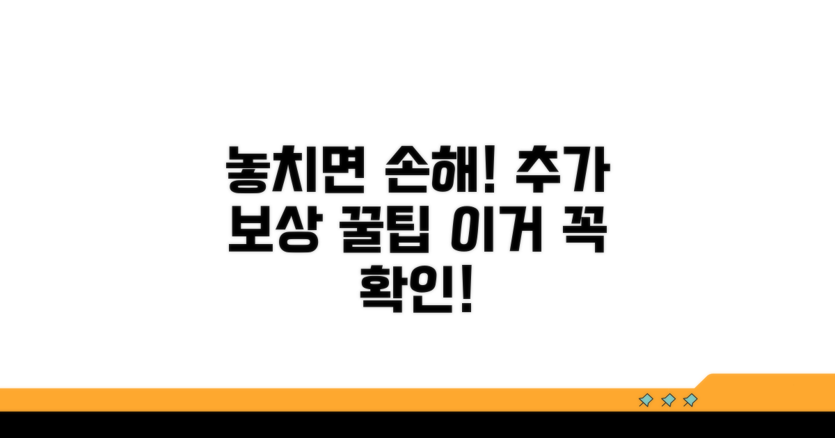 놓치기 쉬운 추가 보상 꿀팁