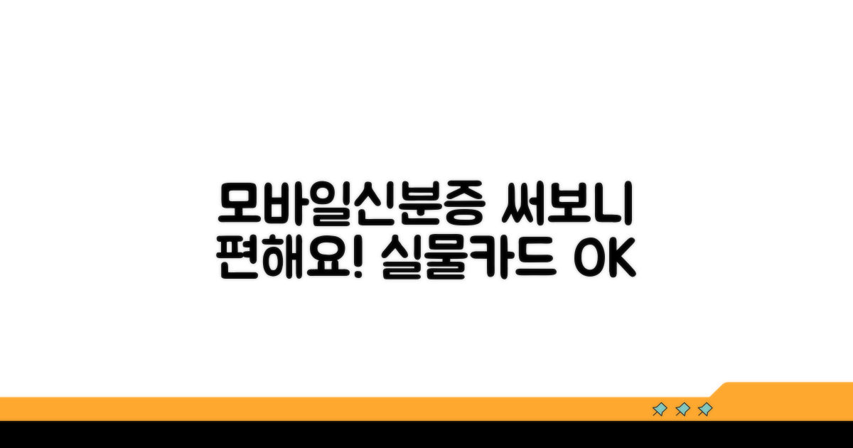 모바일신분증 써보니 편하네