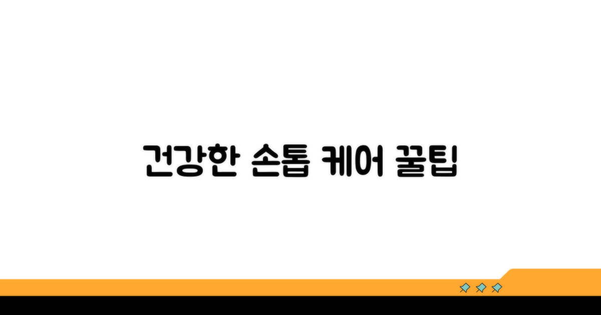 건강한 손톱을 위한 케어 꿀팁