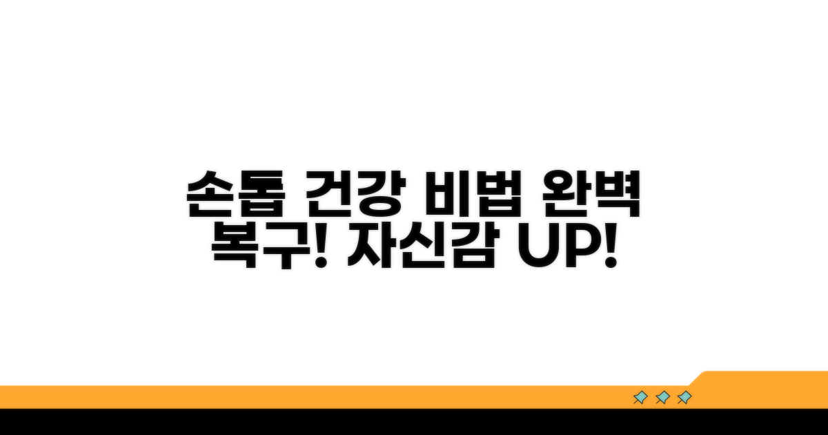 손톱 건강 되찾는 비법 총정리