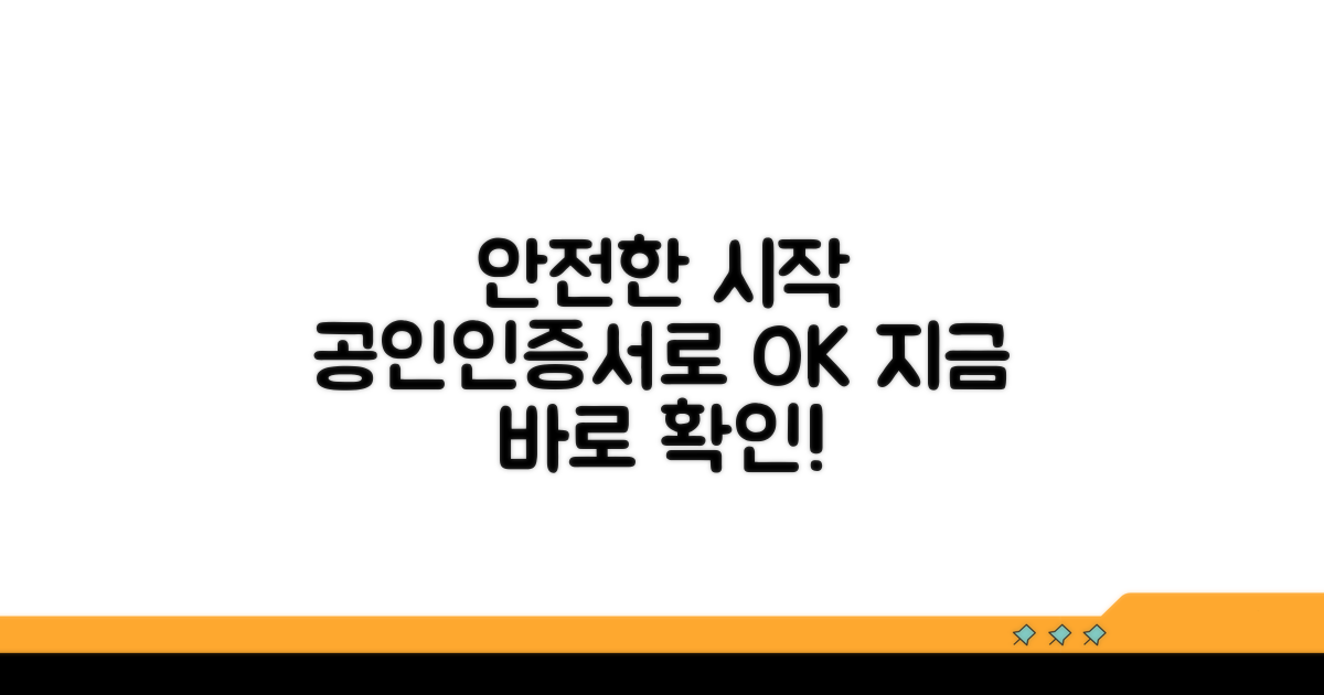공인인증서로 안전하게 시작