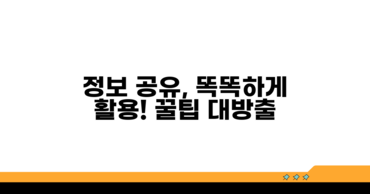 정보 공유 플랫폼 활용법