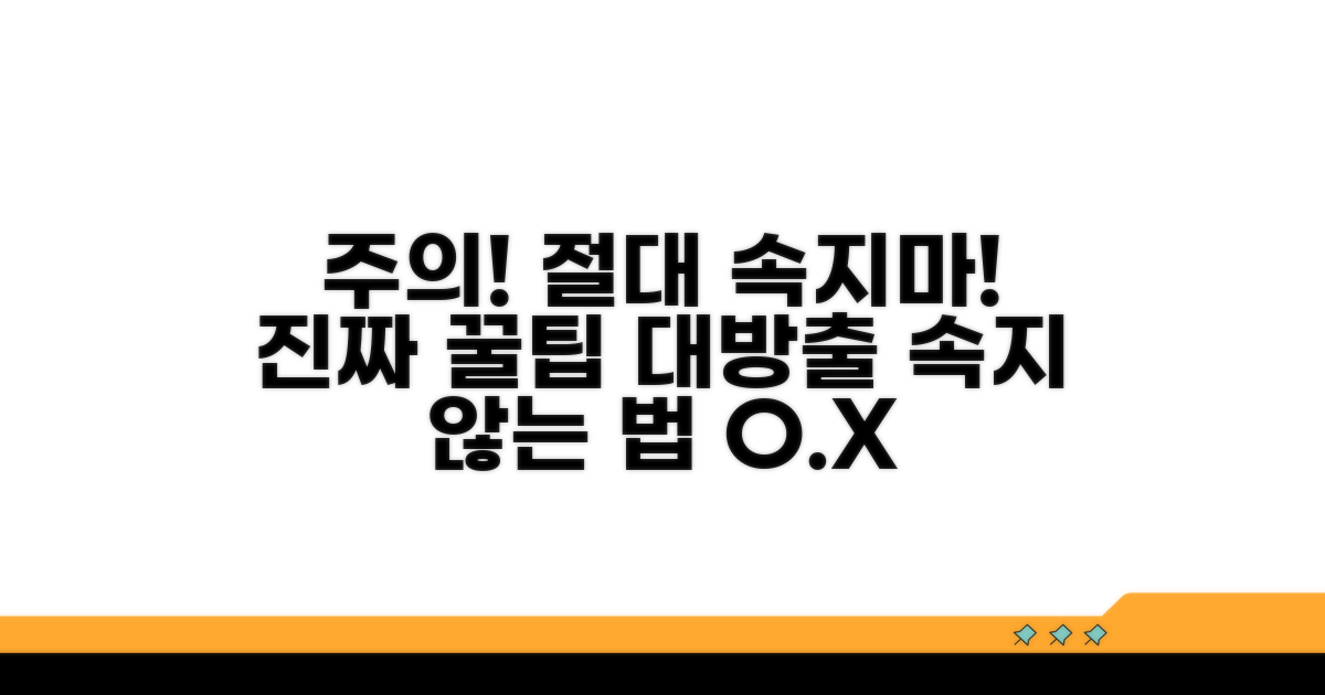 주의사항! 절대 속지 않는 법