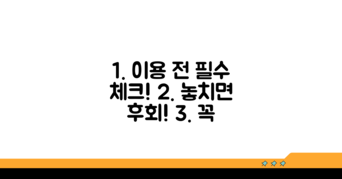 이용 전 필수 체크리스트