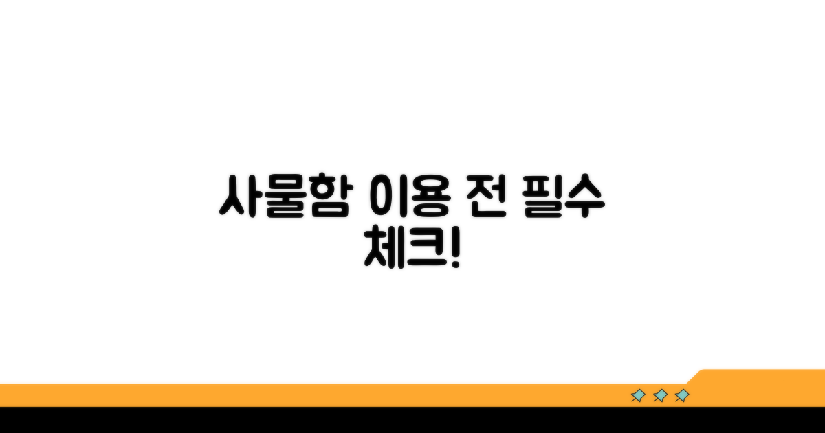 사물함 이용 전 필수 확인 사항