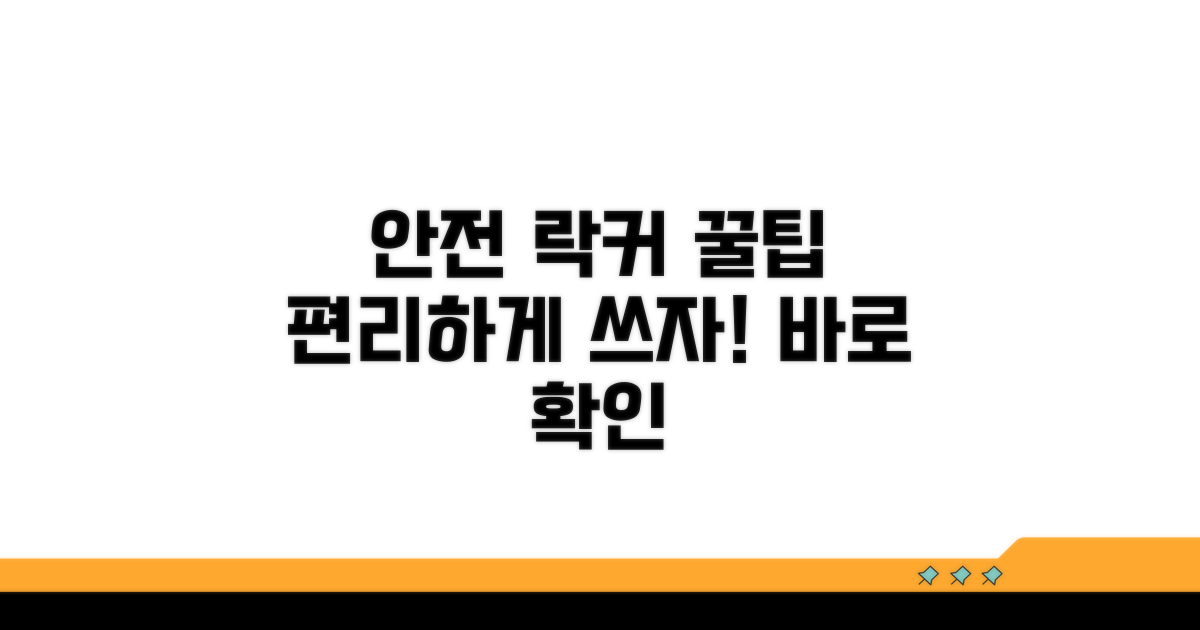 안전하고 편리한 락커 사용법