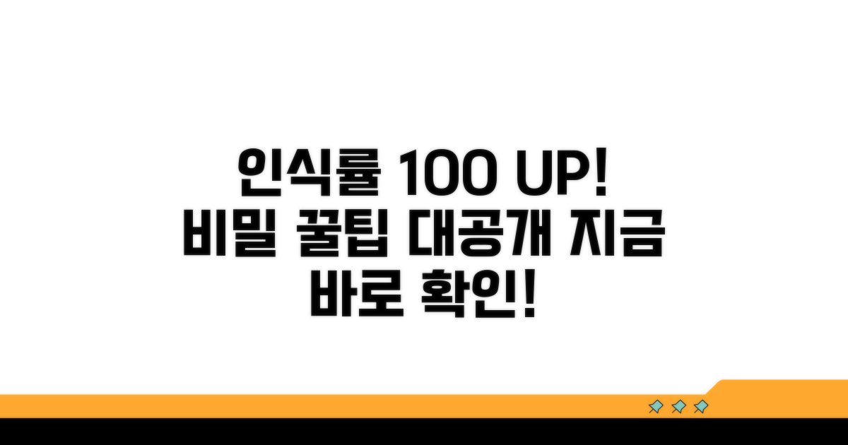 인식률 100% 높이는 핵심 꿀팁