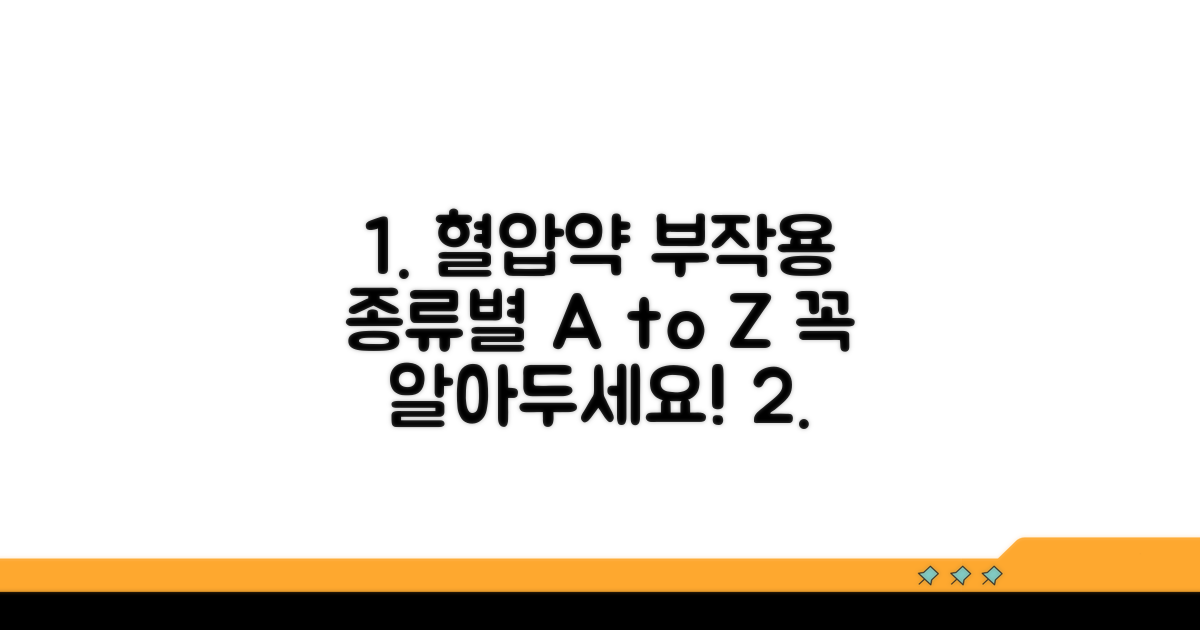 혈압약 종류별 부작용 알아보기