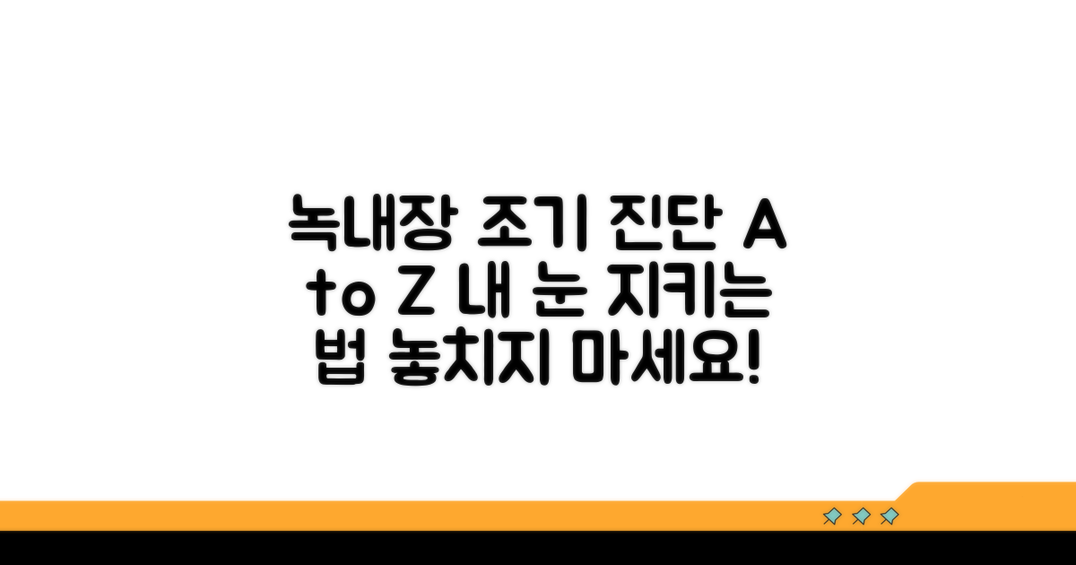 녹내장 진단 시 꼭 알아둘 점