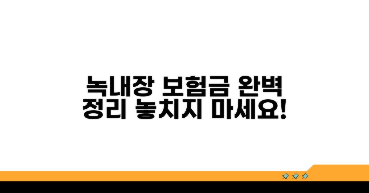 녹내장 특약 보험금 지급 완벽 정리