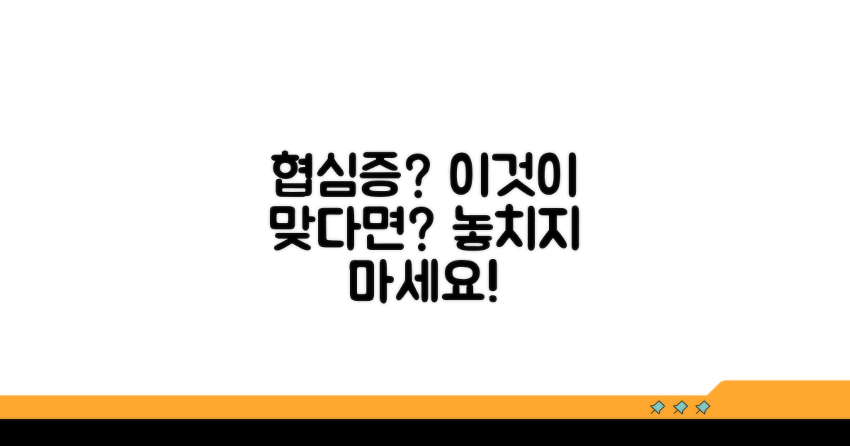 협심증 증상, 이것이 맞다면?