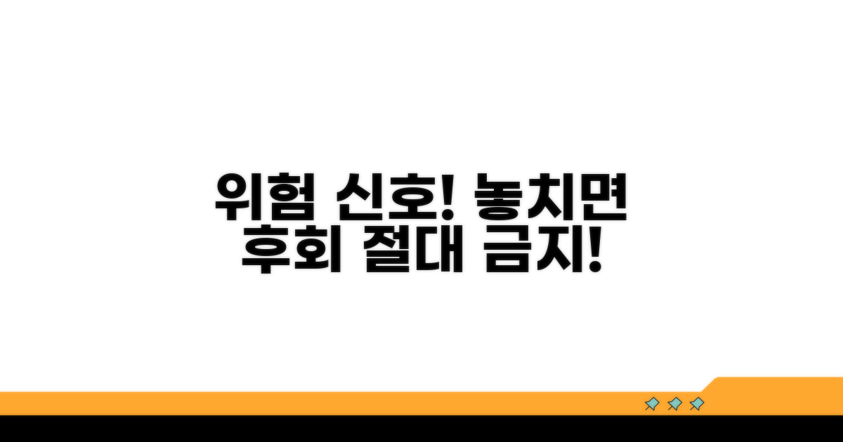 위험 신호! 절대 놓치지 마세요