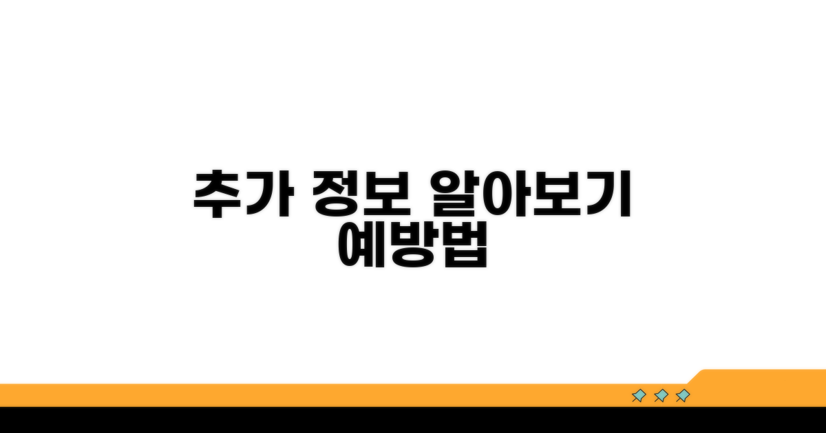 추가 정보와 예방법 알아보기