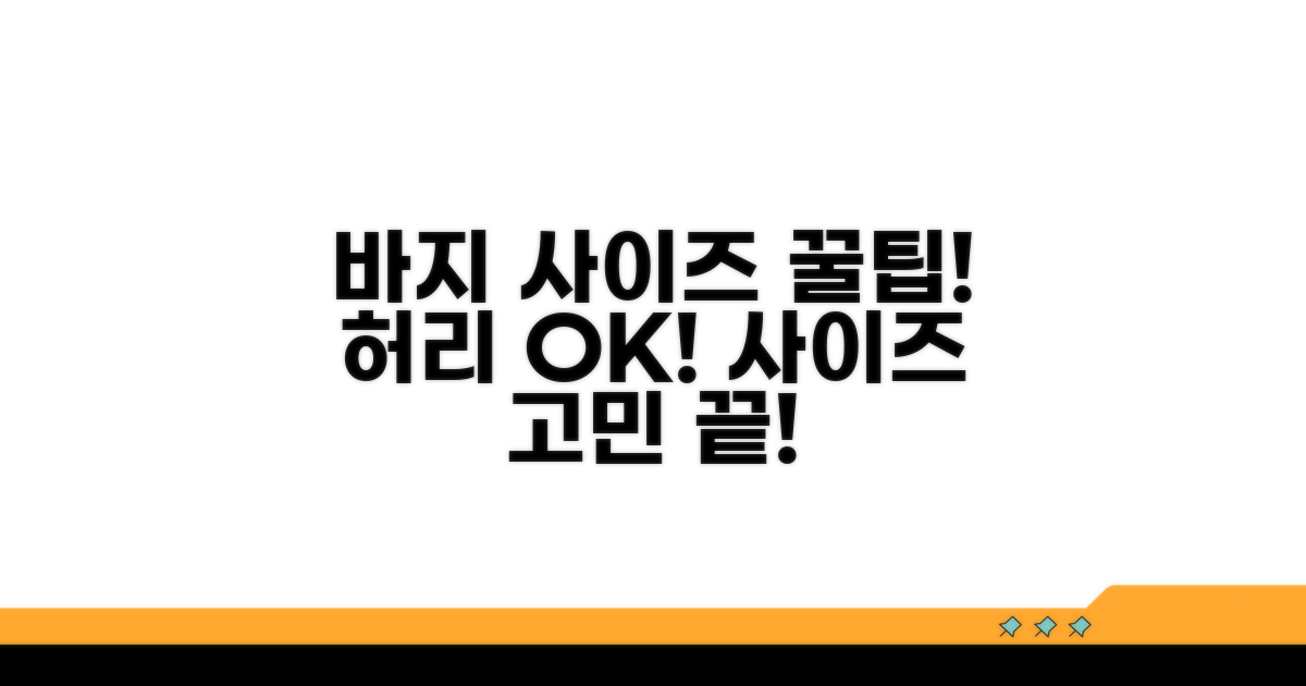 바지 허리사이즈, 이것만 알면 OK!