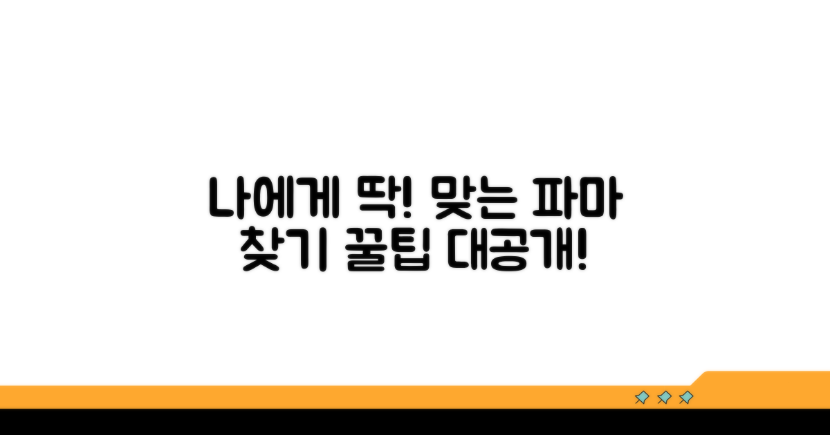 나에게 맞는 파마 선택법