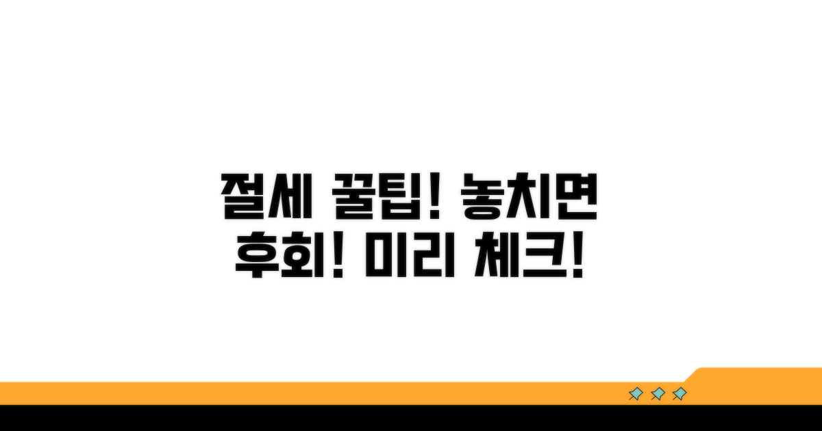 절세 혜택과 주의점 미리 체크