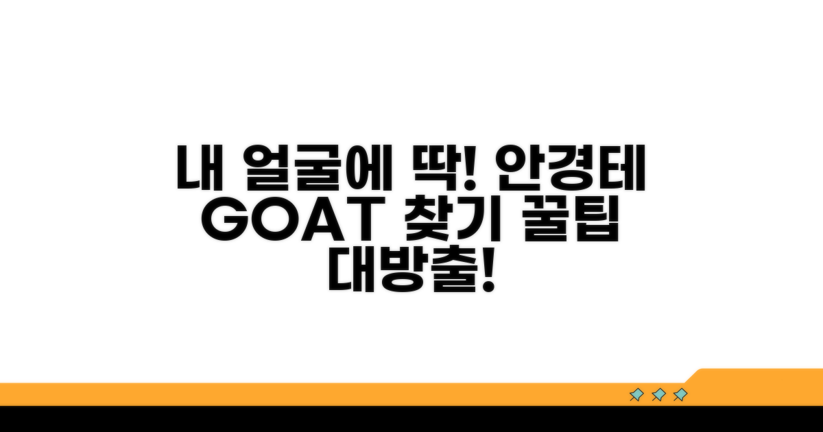 나에게 딱 맞는 안경테 찾는 꿀팁